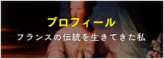 プロフィール